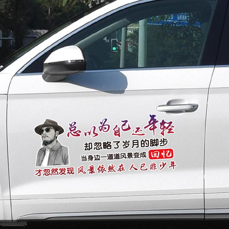 风景依然在个性车贴汽车车贴天窗贴纸全车车贴文案车贴