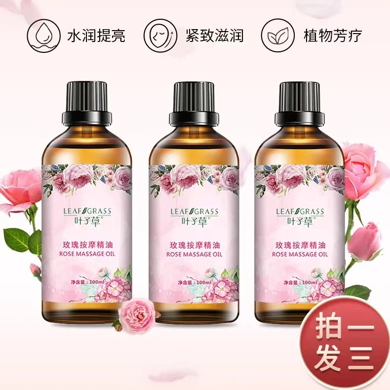 【媛媛专享拍1发3】叶子草玫瑰精油100ml 美容手脸按摩身体推揉腹背