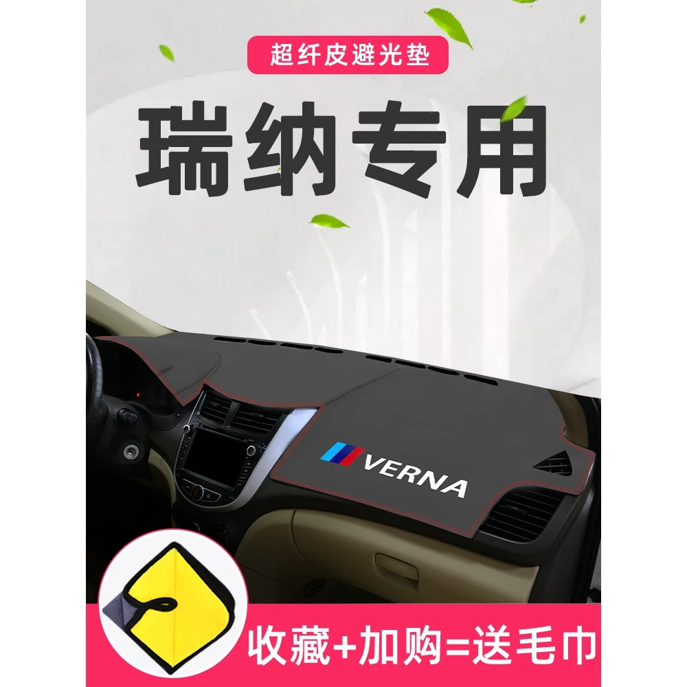 北京现代瑞纳专用中控仪表台防晒避光垫改装遮阳车内装饰用品配件