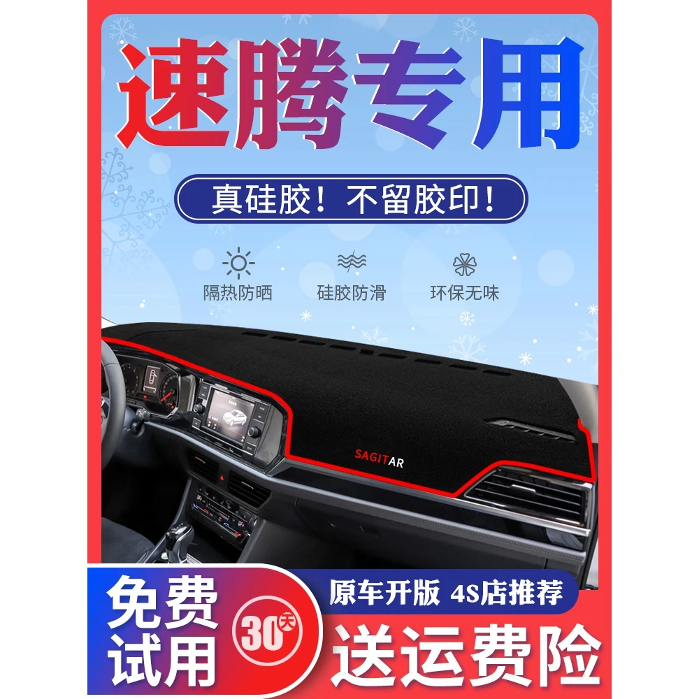 大众速腾汽车用品内饰装饰改装专用中控仪表台遮阳隔热防晒避光垫