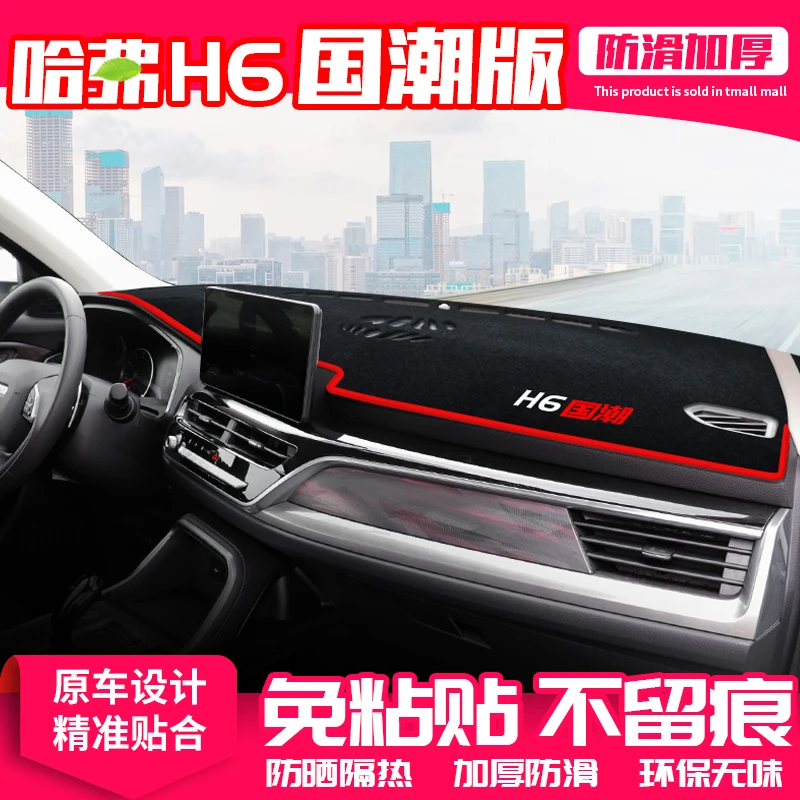 适用21款哈弗h6国潮版中控台避光垫仪表盘隔热防晒垫汽车装饰遮阳