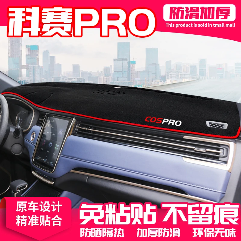 长安欧尚科赛PRO中控台避光垫仪表盘隔热防晒垫改装遮阳汽车用品