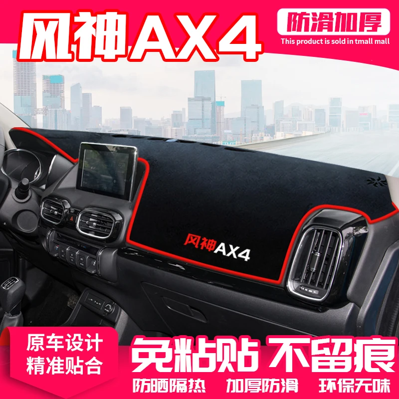 适用20款风神AX4中控台避光垫仪表盘隔热防晒垫内饰遮阳汽车用品