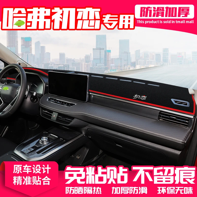 适用哈弗初恋中控台避光垫仪表盘隔热防晒垫内饰装饰遮阳汽车用品