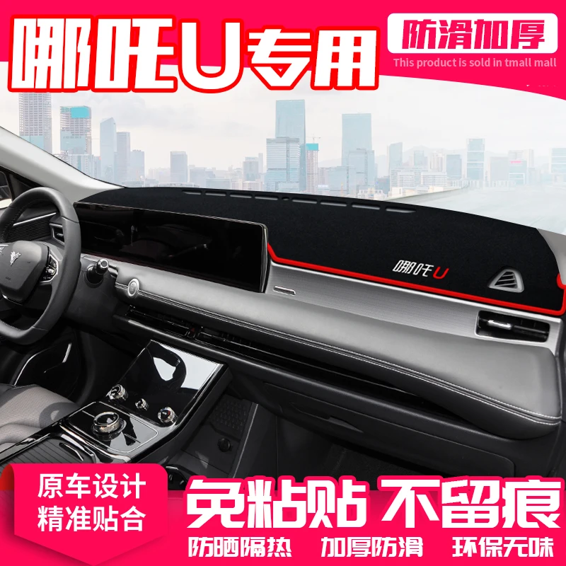 恒心适用哪吒U中控台避光垫仪表盘防晒垫内饰改装饰隔热遮阳汽车