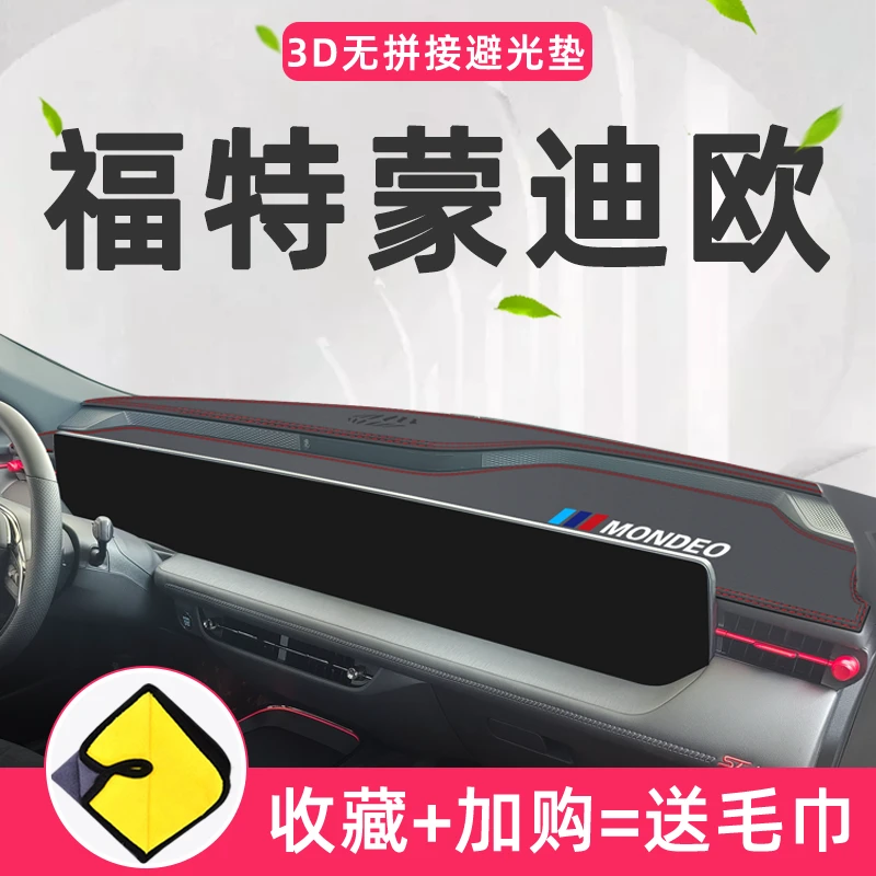 2022款福特新蒙迪欧中控仪表台防晒避光垫改装汽车用品遮阳装饰22