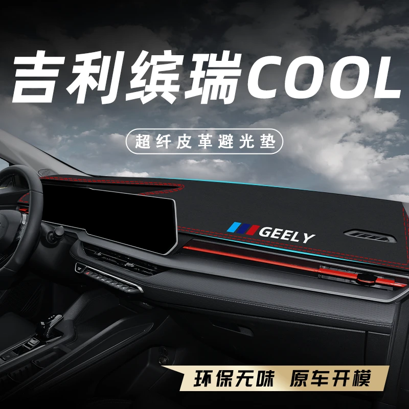 适用2022款缤瑞Cool中控仪表盘遮阳避光垫滨瑞汽车内饰用品22