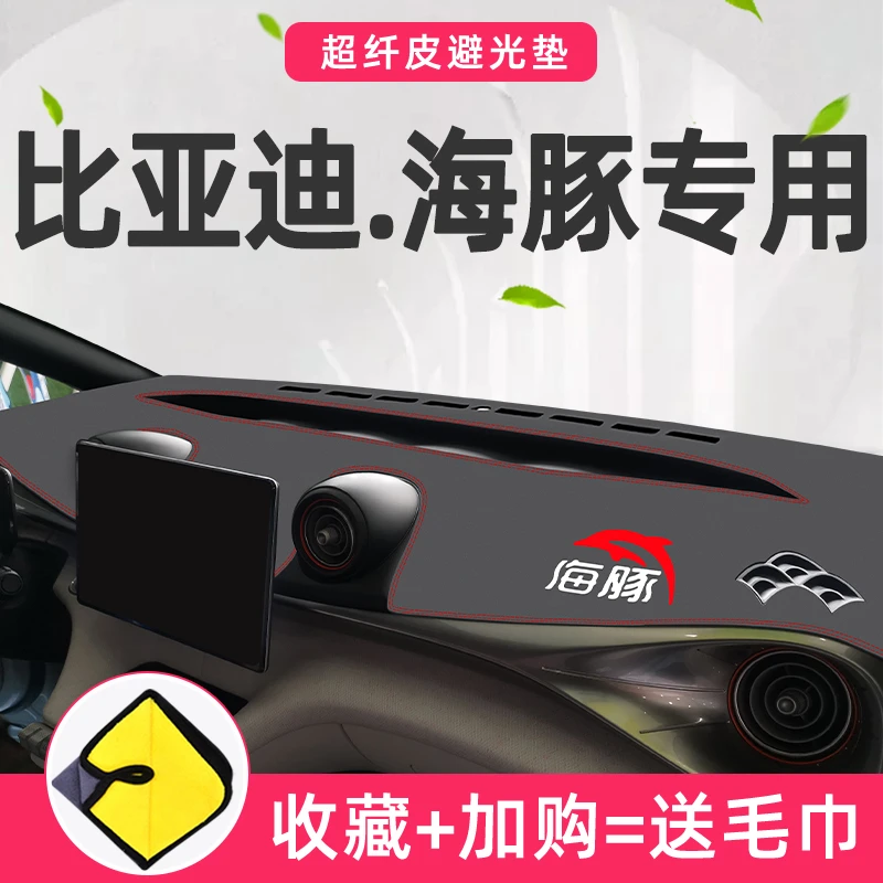 比亚迪海豚专用中控仪表台防滑避光垫改装汽车装饰用品电动车内饰