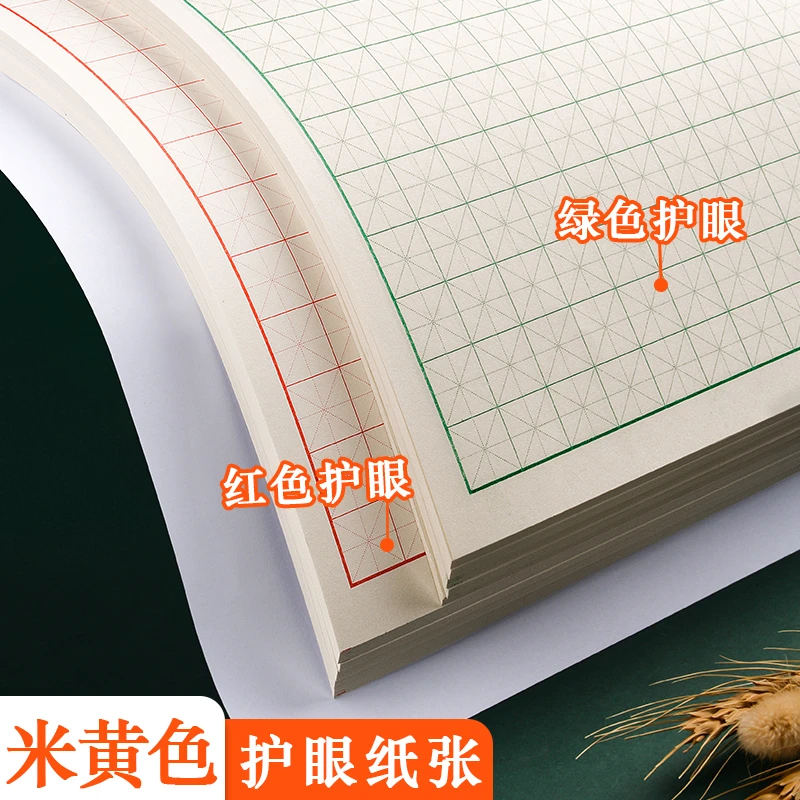 【10本装】米字格练字本田字格硬笔书法纸专用纸
