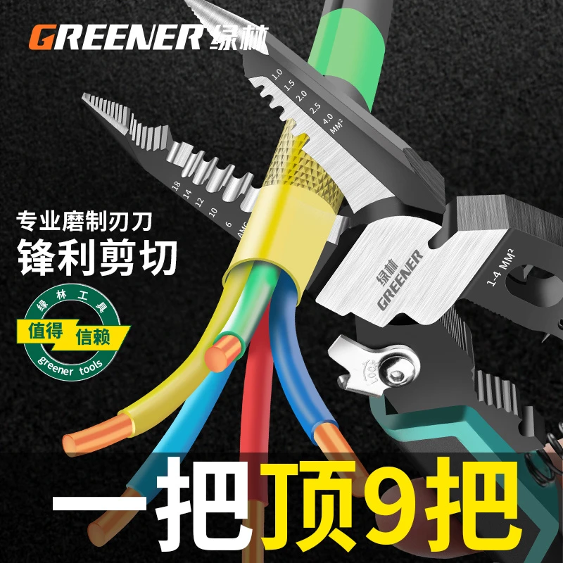 绿林剥线钳多功能9合1钳子电工专用剪线钳拨线钳万用剪线神器剥皮