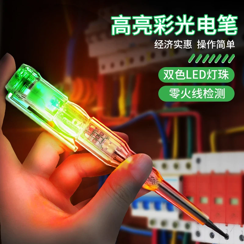绿林电工专用测电笔高亮试电通断测断线验电感应双色零火线测试