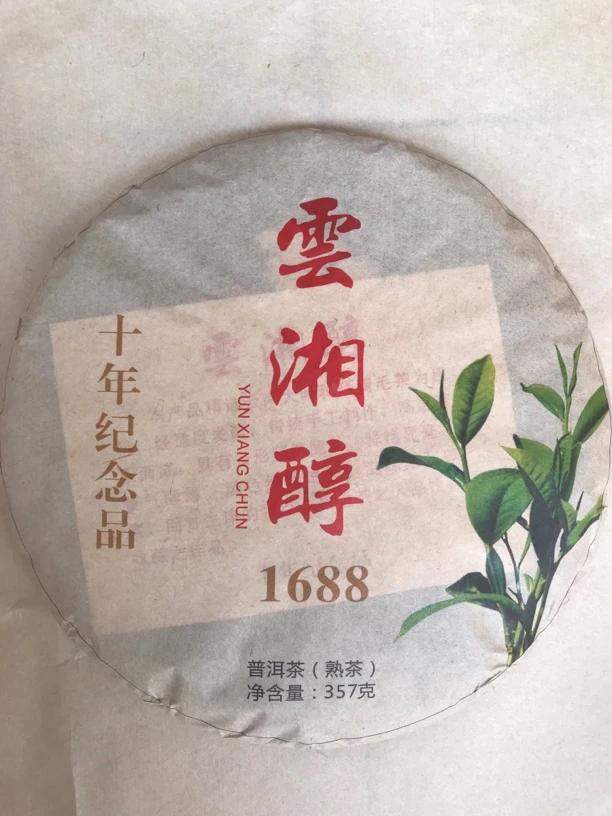 云湘醇 357g熟饼