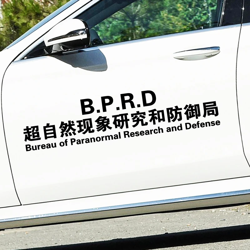 超自然现象研究和防御局车贴非正常人类研究中心汽车车门车身贴纸