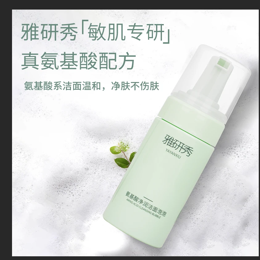 氨基酸净润洁面泡泡清洁通用细腻泡沫