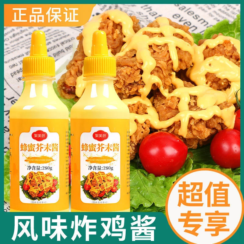 蜂蜜芥末沙拉酱酱炸鸡蘸酱心鸡棒辣根家用商用披萨薯条面包干蘸酱
