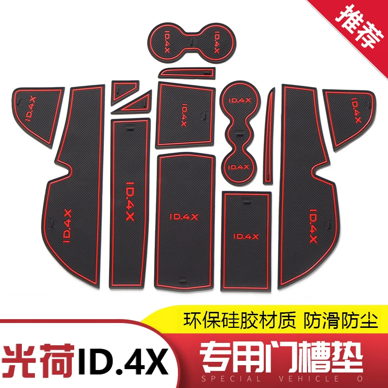 专用于大众光荷ID.4X门槽垫汽车水杯垫防滑改装ID.4CROZZ中控装饰
