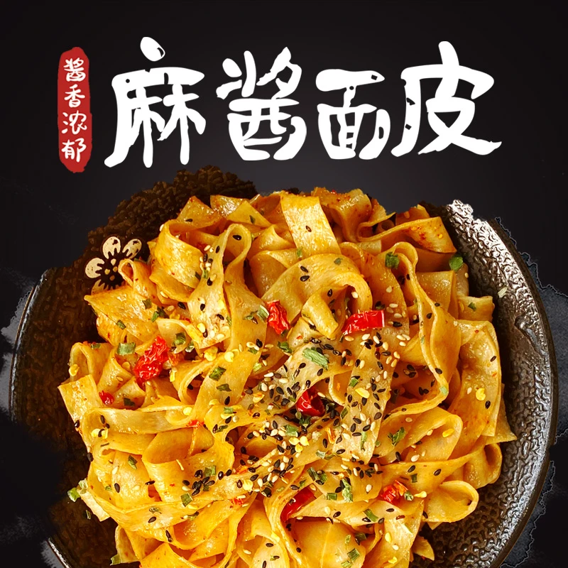 麻酱面皮130g×10袋方便速食干拌面非油炸宿舍即食冲泡拌面