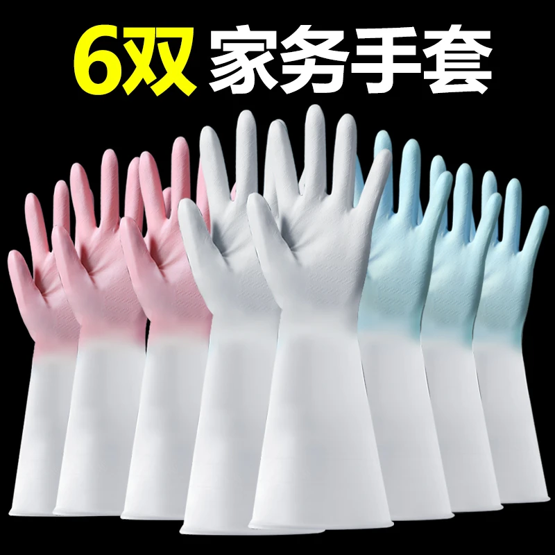 洗碗手套女防水家用厨房刷碗洗衣服洗菜贴手清洁耐用家务塑胶手套