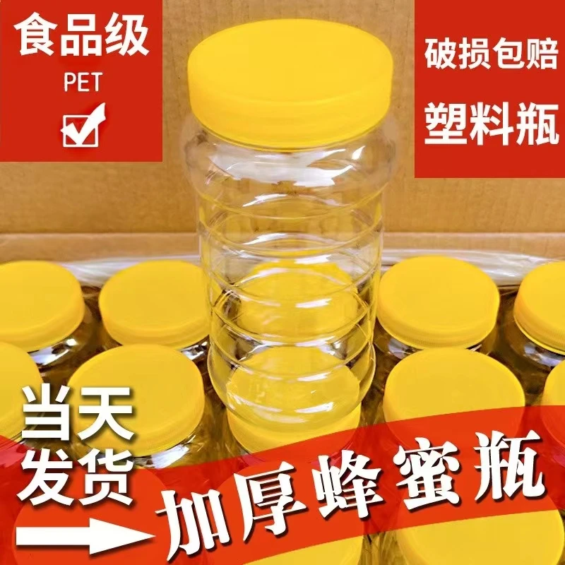 蜂蜜瓶塑料瓶子带盖加厚透明装蜂蜜的专用密封罐子