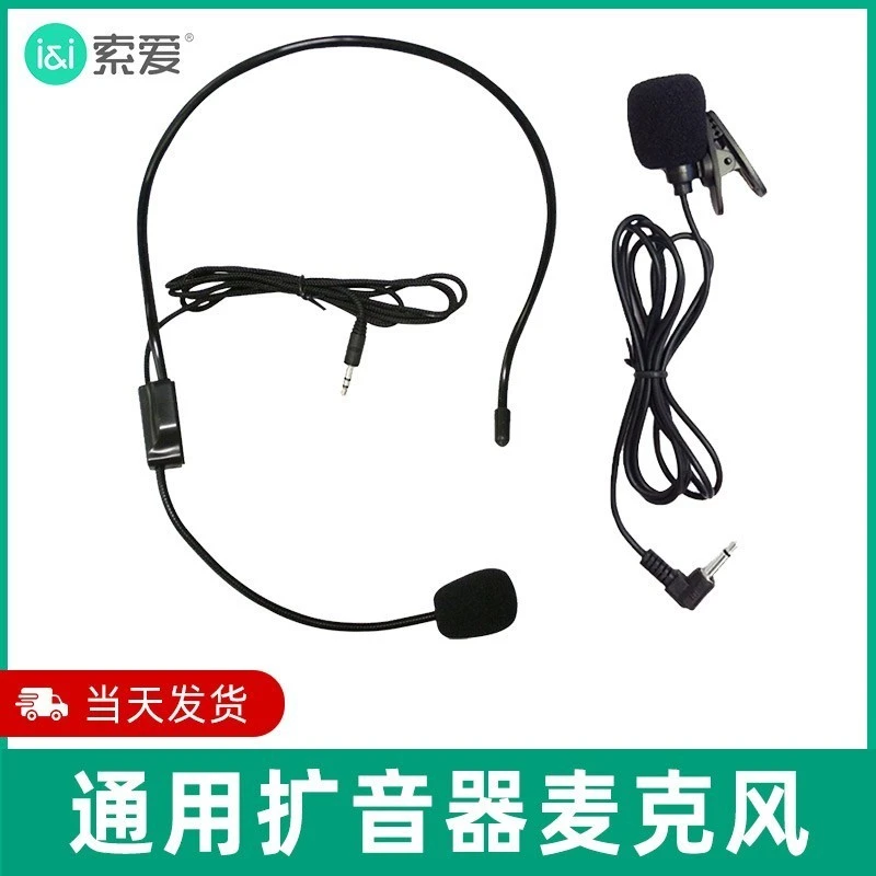 撼创通用扩音器麦克风小蜜蜂耳麦话筒领夹头戴式教师教学专用有线