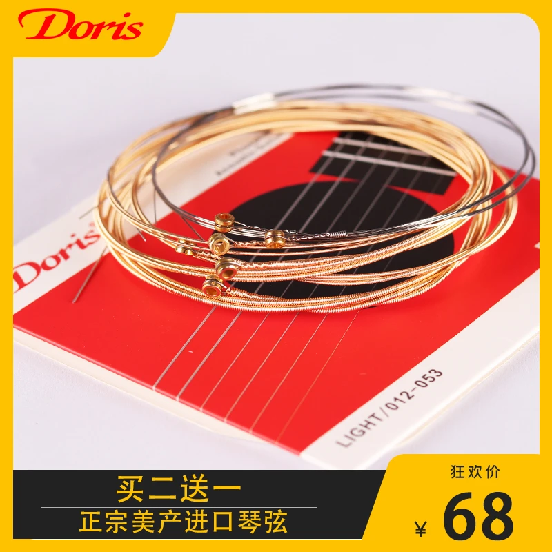 doris多瑞斯民谣吉他专业演奏级琴弦木吉他琴弦一套六根