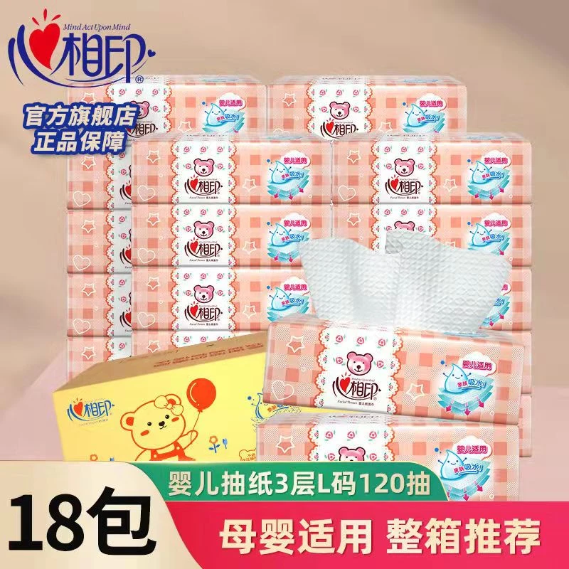 BY心相印婴儿抽纸120抽*18包整箱