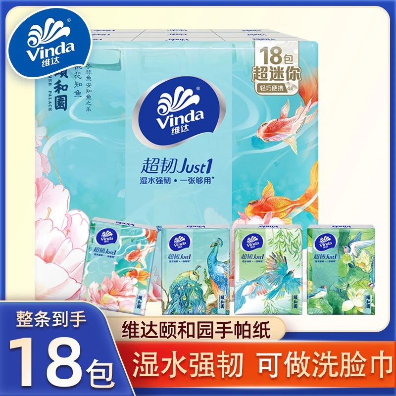 维达手帕纸颐和园联名款4层18包便携可湿水面巾纸餐巾纸T