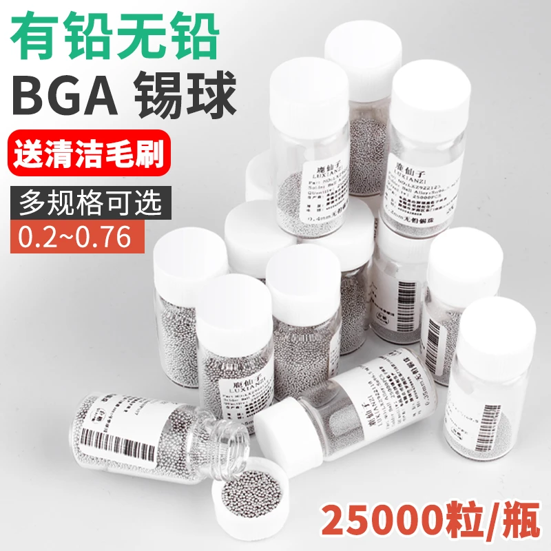 鹿仙子BGA有铅锡球0.6mm无铅锡珠小瓶2.5万粒0.76锡粒0.55植锡用