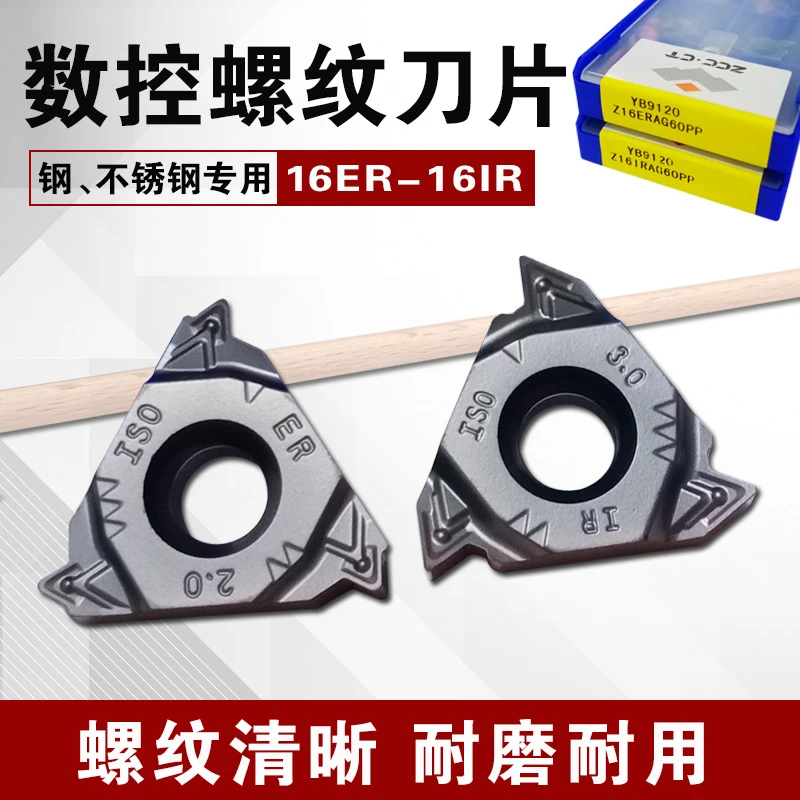 株洲钻石螺纹刀片内外牙刀Z16ER/IR AG60/55 YB9120通用挑丝刀粒