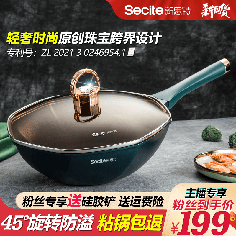 【主播推荐】Secite新思特钻石系列八角不粘炒锅平底锅不粘锅耐磨
