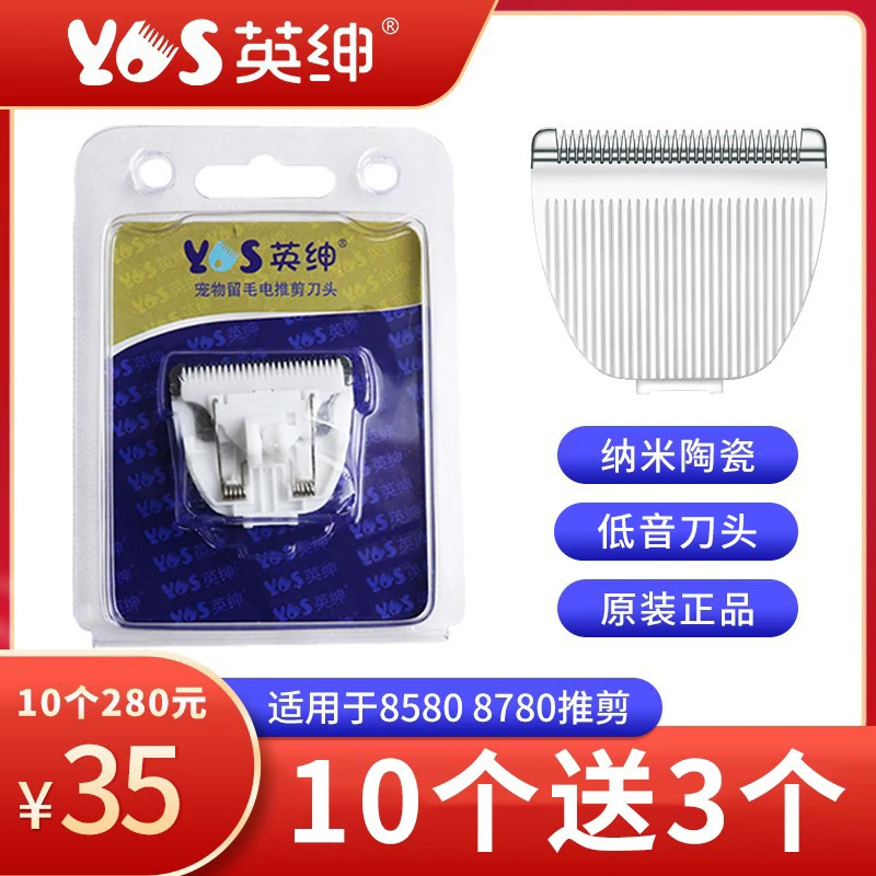 YS/英绅原装刀头LB8780电推剪专用8580全身脚毛宠物猫咪狗狗推头