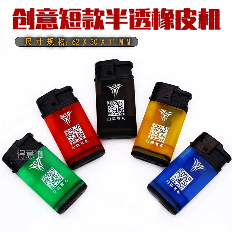 50支创意短款彩色橡皮打火机经典大气仅售45.8元【4单免费印字】