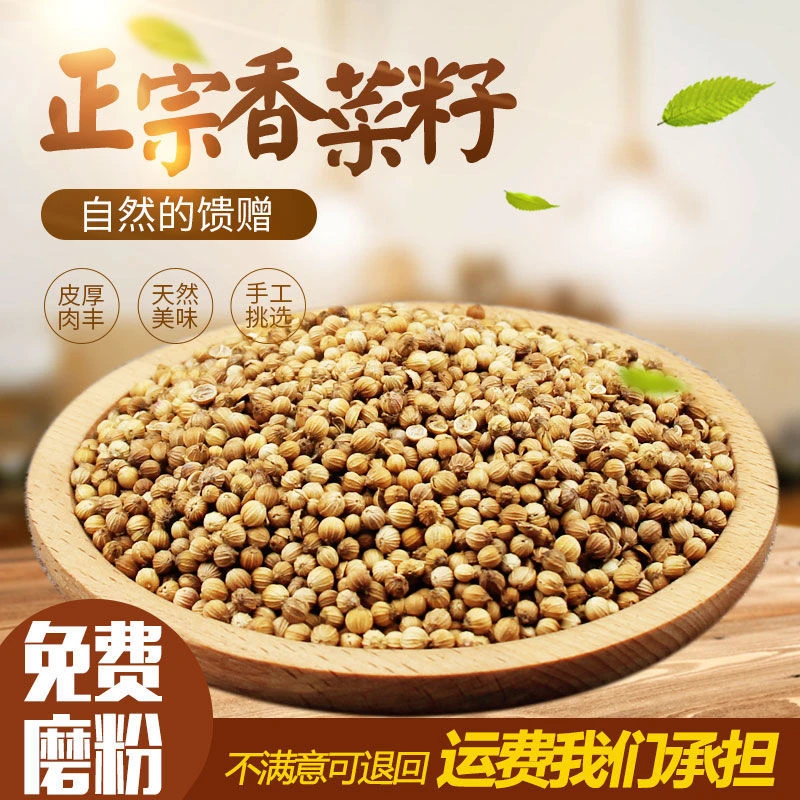 香菜籽500g 芫荽籽胡荽籽香籽粉烧烤火锅卤肉调料香菜种子50-500g