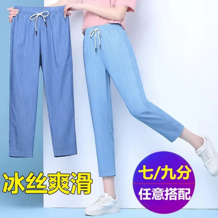 2023新款冰丝牛仔九分夏季薄款超薄七分哈伦大码休闲裤仿天丝女裤