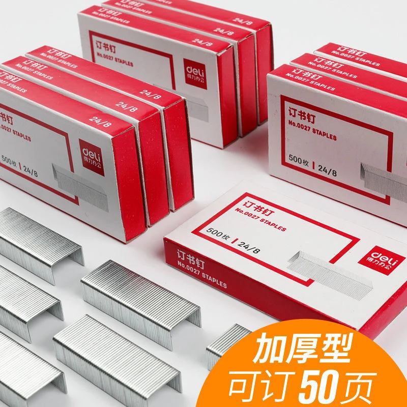 【10盒装】得力0027订书针可订50页纸包邮订书钉24/8钉书针加厚钉