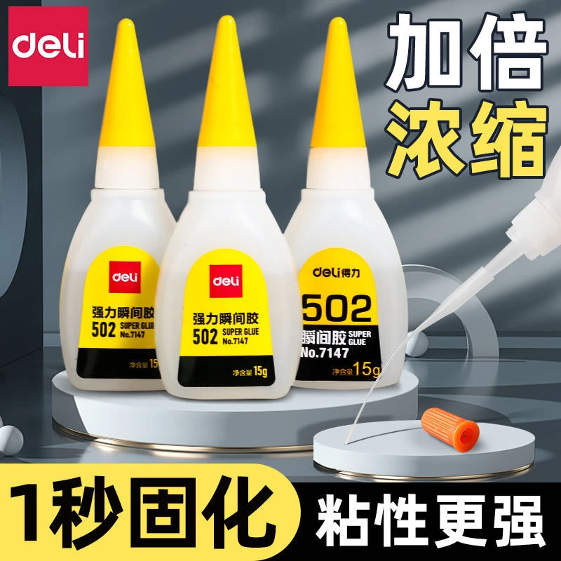 得力制作502胶水持久儿童强力胶520胶粘塑料diy陶瓷快干木工木头