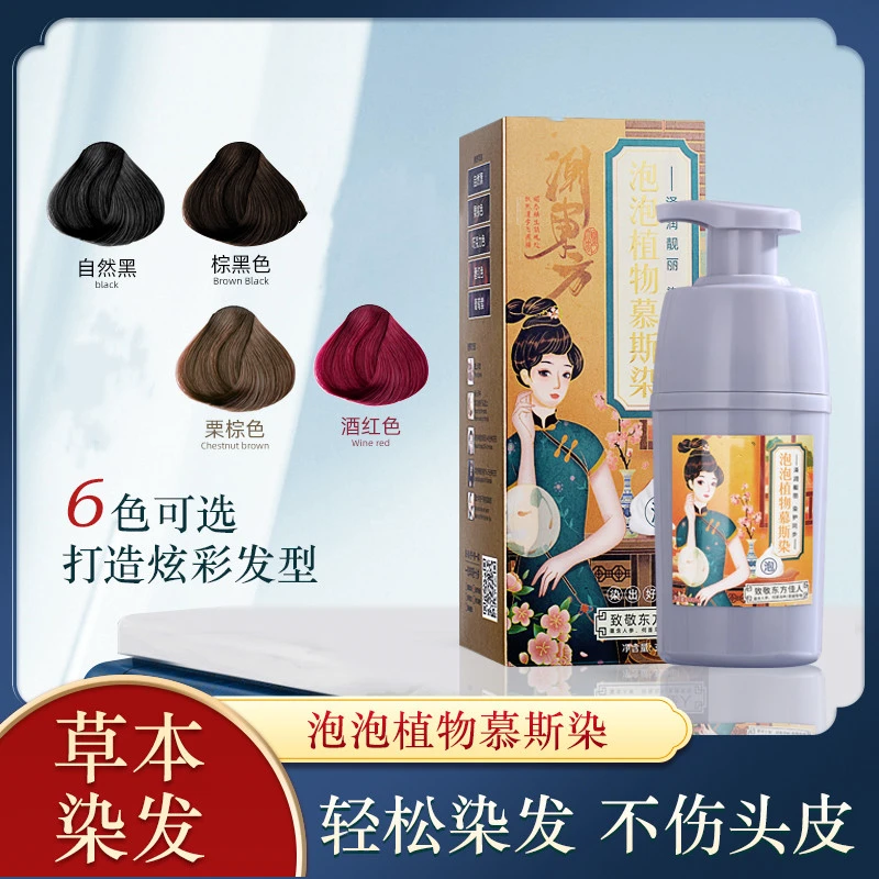 [主播专属】美兰朵自然黑染发膏巨飘慕斯草本泡泡染一洗就彩