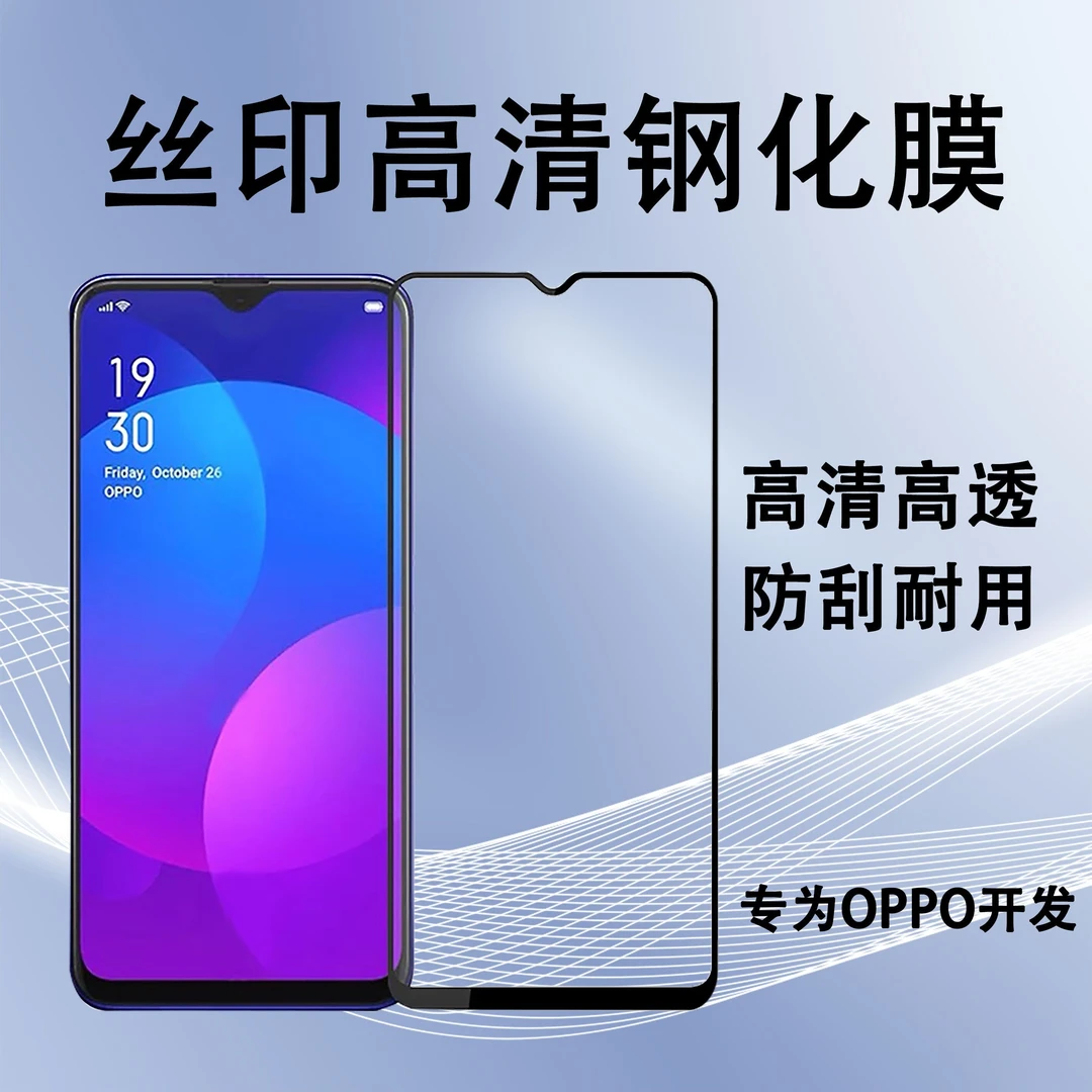OPPO高清钢化膜黑边丝印大视窗防摔防指纹高铝二强玻璃保护手机膜