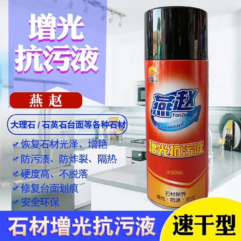 石英石增光抗污液接缝处理大理石台面发白修复抛光蜡石材色差处理