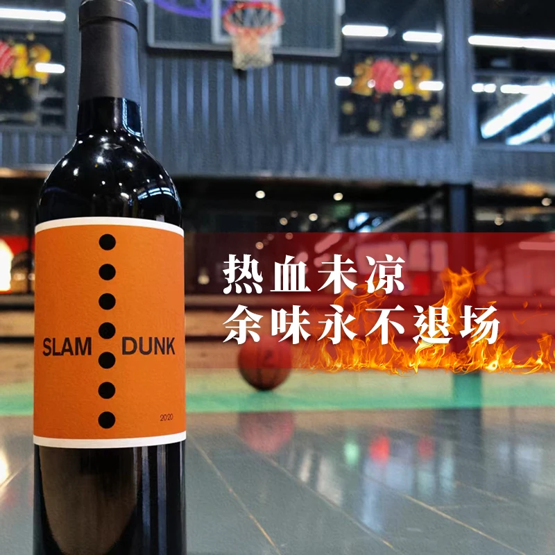 SLAM DUNK/暴扣美联航头等舱NBA用酒美国加州|新世界领军干红单支