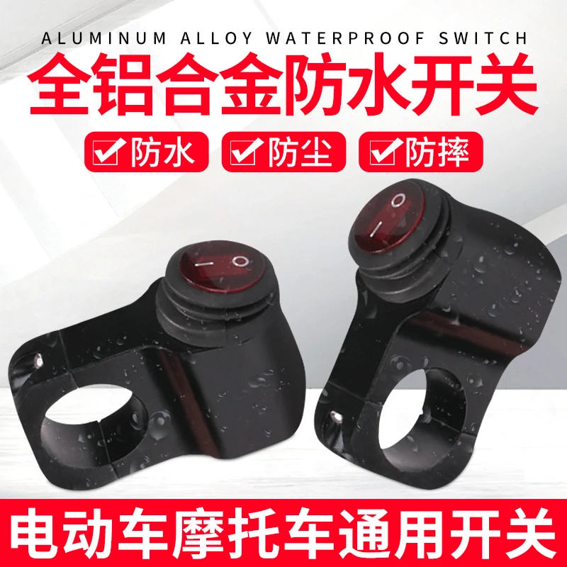 摩托车双闪开关 改装射灯开关 电动电瓶车双跳开关防水双闪转向灯