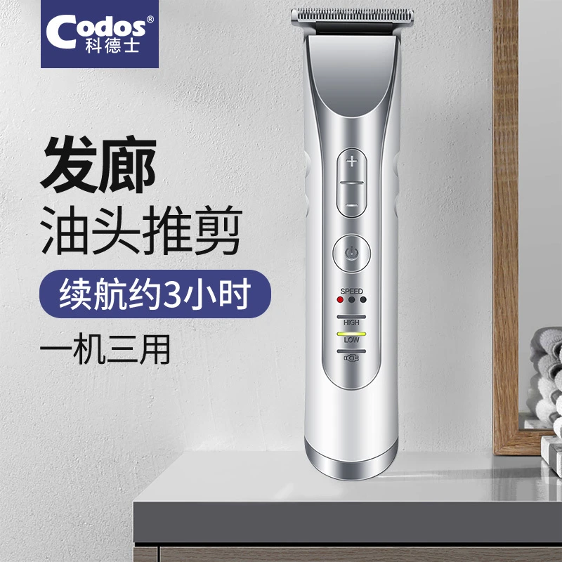CODOS/科德士油头电推剪推子理发器338美发雕刻专业发廊神器专用