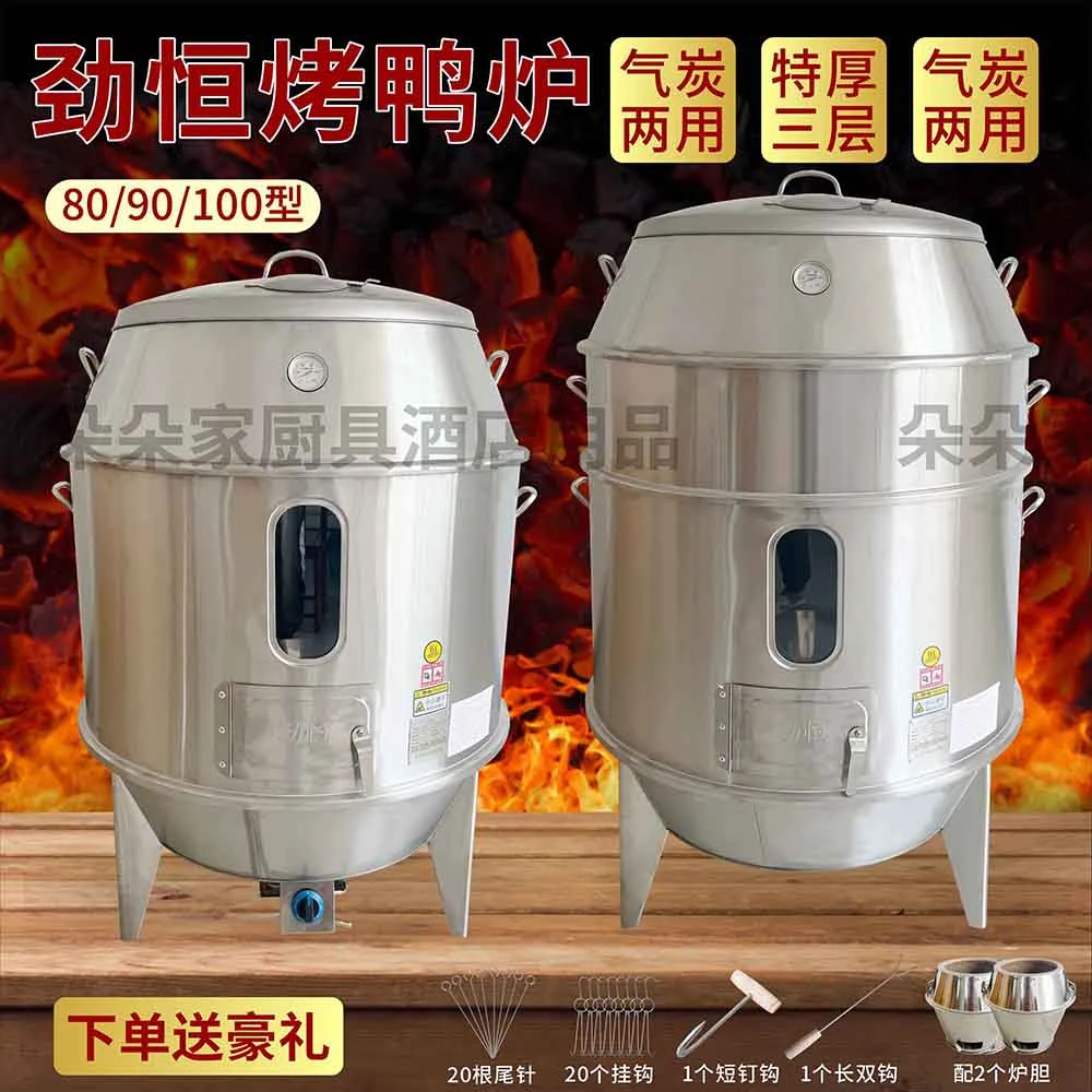 劲恒木炭燃气烤鸭炉商用加高圈烧鸡炉脆皮五花肉烤炉吊烧炉烧鹅炉