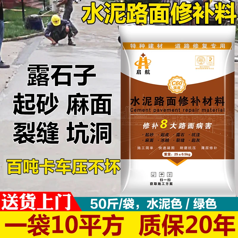 ② 水泥路面修补材料混凝土冻融修补剂地面找平起砂高强快速修复