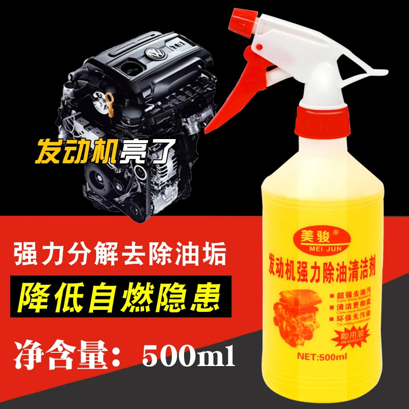 美骏机头水汽车发动机强力去除油膜清洁剂引擎外部重油污清洗剂