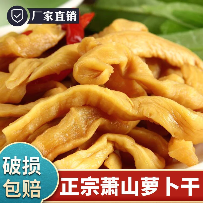友香新品促销实惠装酱萝卜萧山萝卜干下饭菜好吃的咸菜酱菜袋装