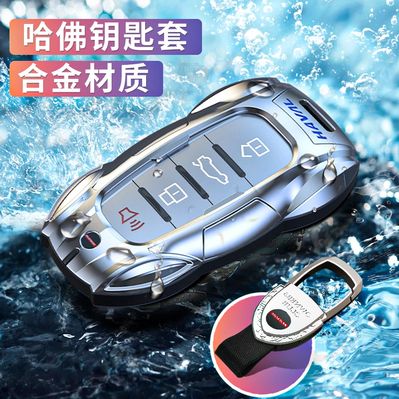 哈弗第三代H6钥匙套H7/H9/F7/M6/F5/H4/COUP/大狗神兽赤兔钥匙壳