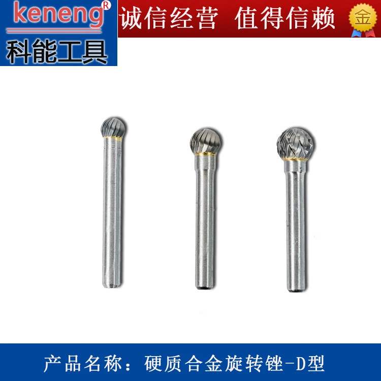 余姚科能 D型硬质合金旋转锉金属打磨头钨钢雕刻铣刀电动锉刀头