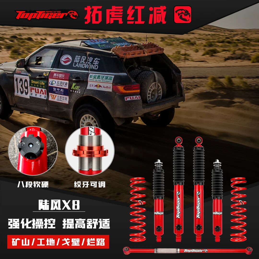 拓虎红减江铃陆风x8x9越野舒适改装减震器升高2寸可调软硬弹簧