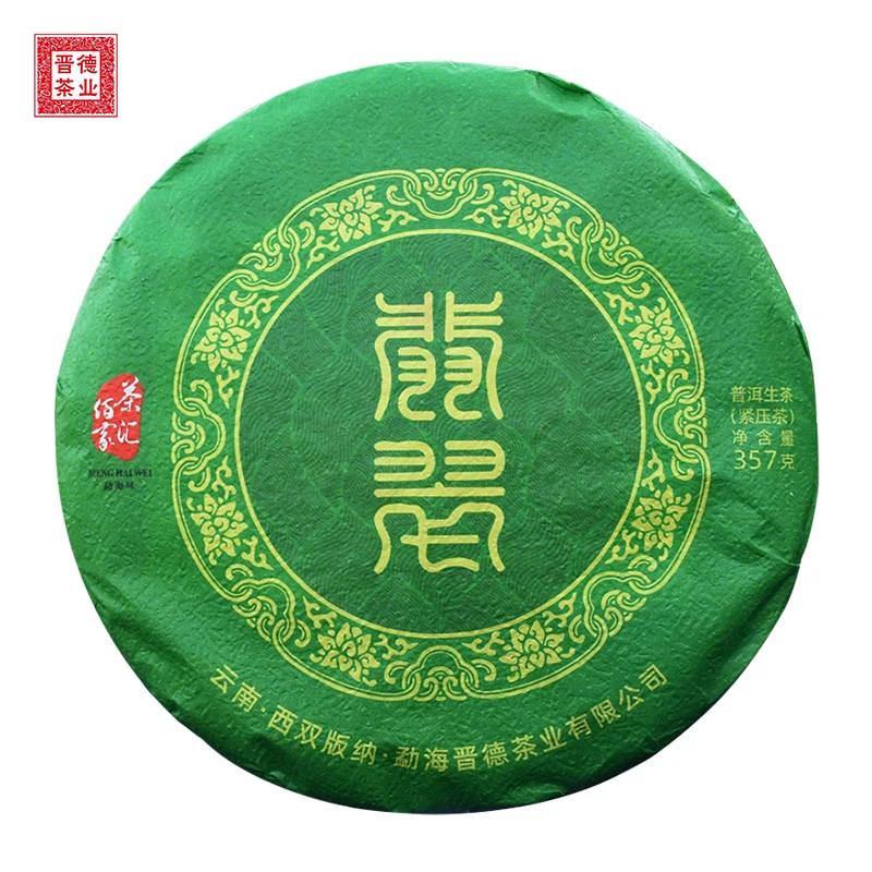 晋德 2020年翡翠 357g 普洱茶生茶茶汇佰家云南七子饼茶花蜜香